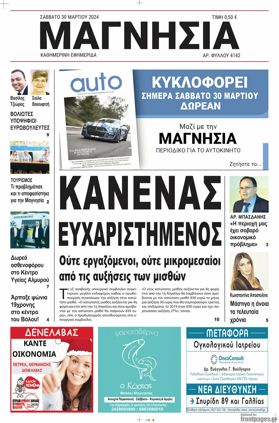 Μαγνησία