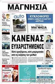 /Μαγνησία