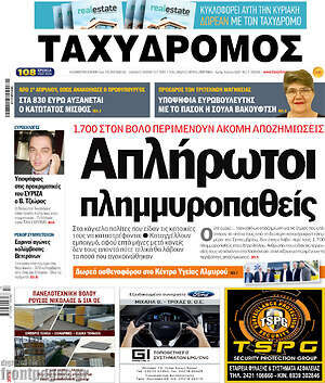 Πρωτοσέλιδο Ταχυδρόμος