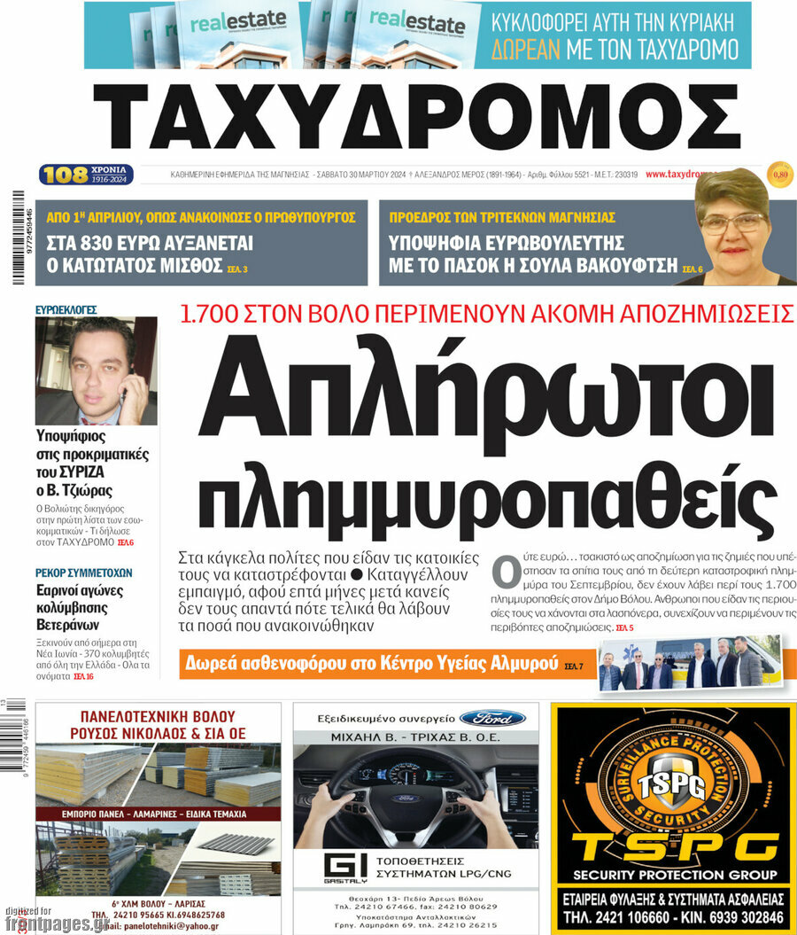 Ταχυδρόμος