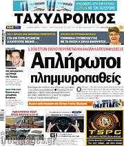 /Ταχυδρόμος