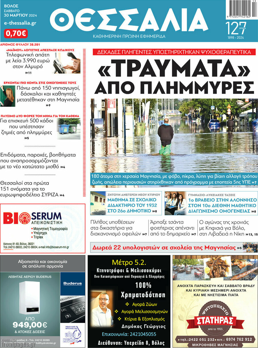 Θεσσαλία