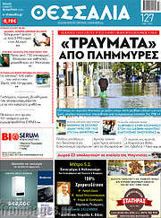 /Θεσσαλία