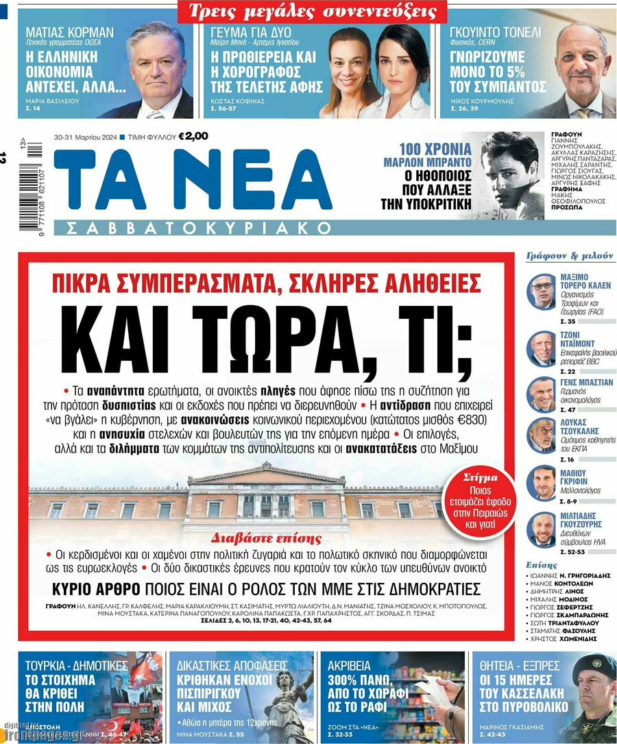 Τα Νέα