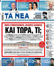 /Τα Νέα