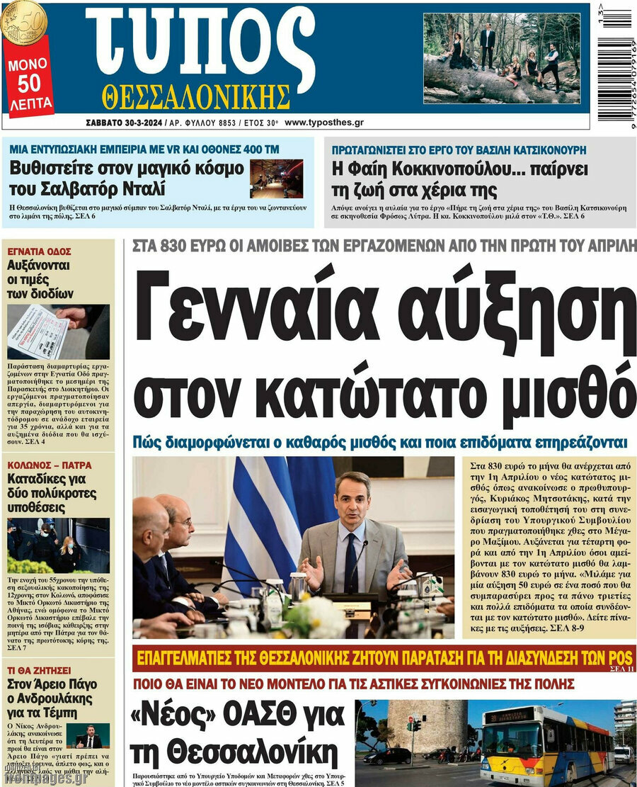 Τύπος Θεσσαλονίκης