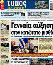 /Τύπος Θεσσαλονίκης