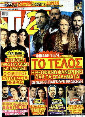 Περιοδικό TV24