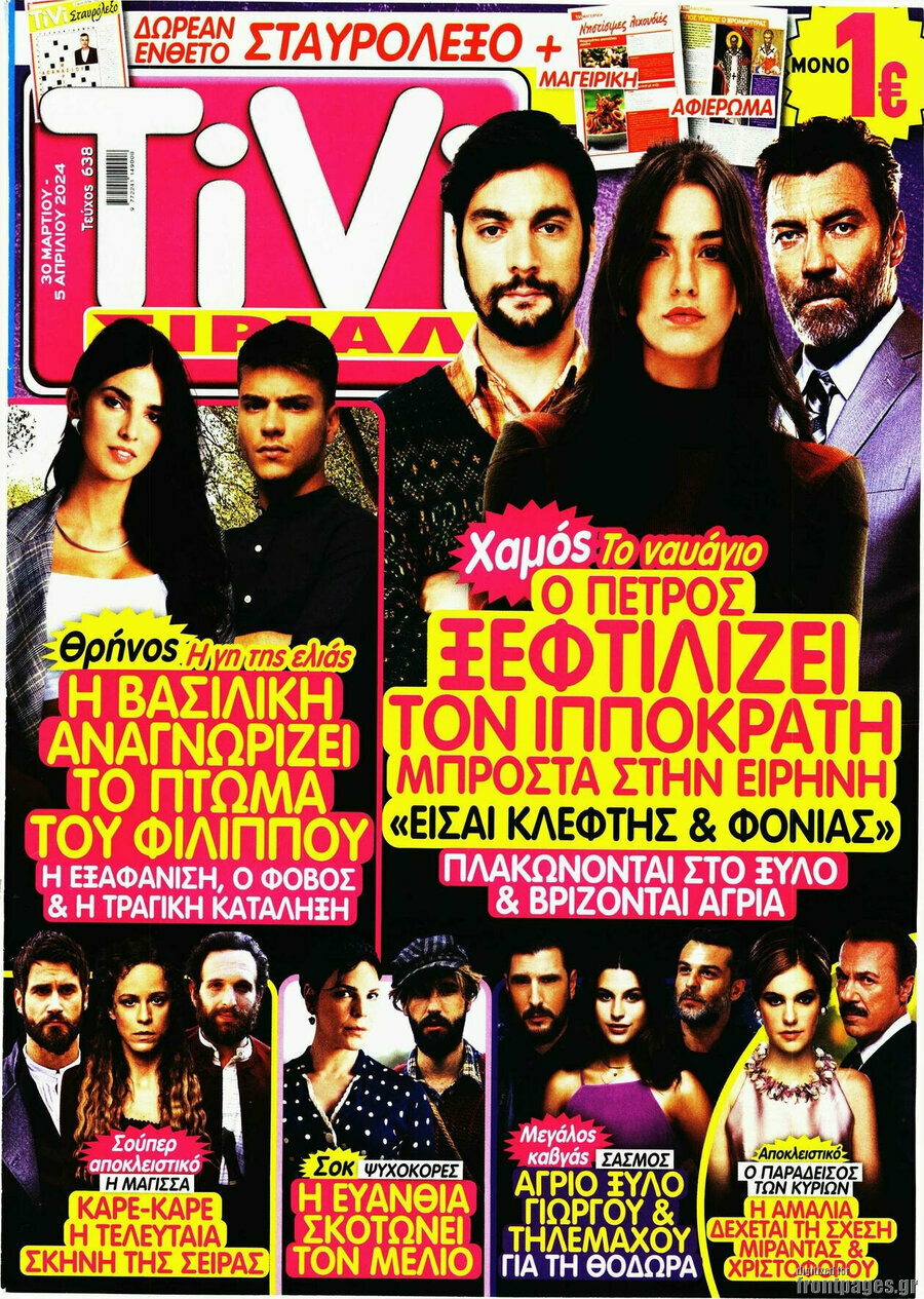 TIVI Σίριαλ