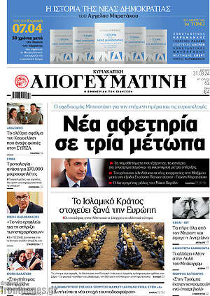 Απογευματινή: Νέα αφετηρία σε τρία μέτωπα