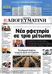 /Απογευματινή