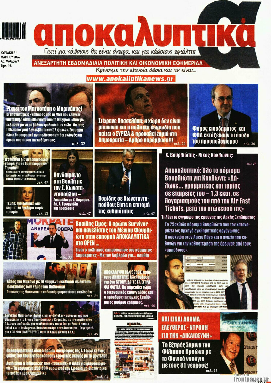 Αποκαλυπτικά