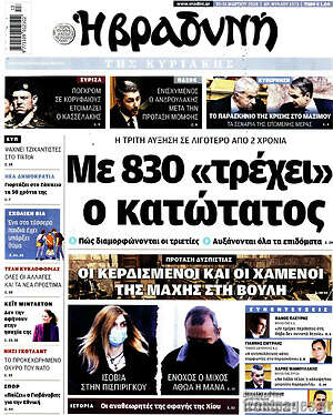 Βραδυνή: Με 830 «τρέχει» ο κατώτατος