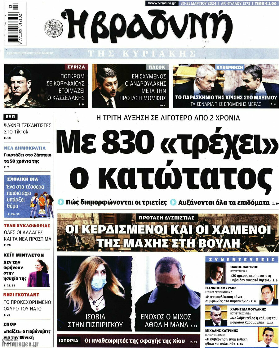 Βραδυνή