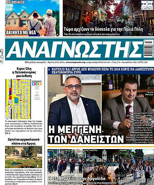Πρωτοσέλιδο Αναγνώστης