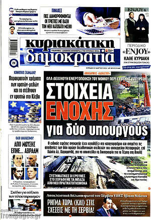 Πρωτοσέλιδο εφημερίδας Δημοκρατία - protoselida