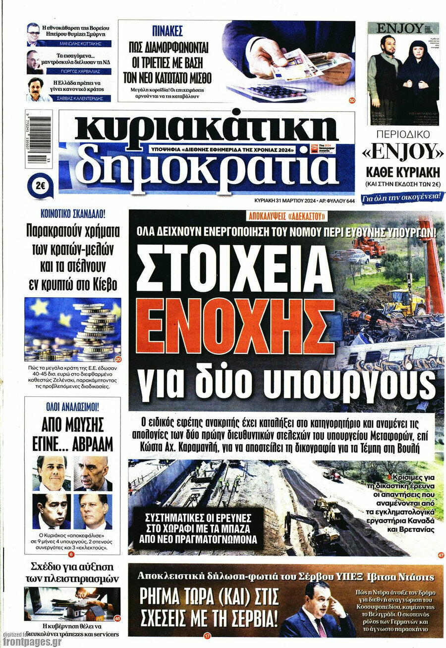 Δημοκρατία