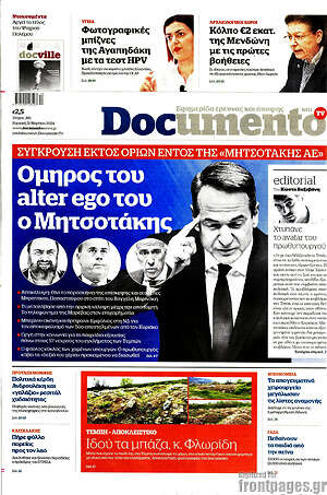 Documento: Όμηρος του alter ego του ο Μητσοτάκης