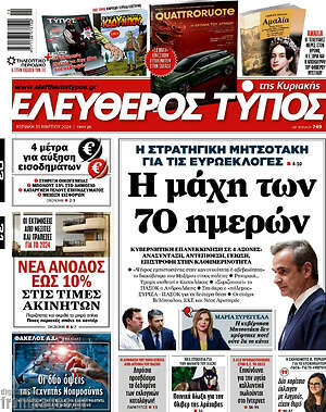 Ελεύθερος Τύπος: Η μάχη των 70 ημερών