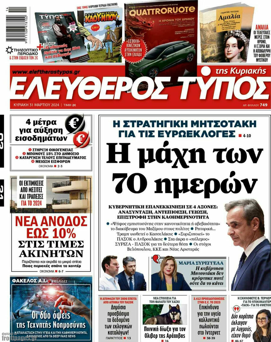 Ελεύθερος Τύπος
