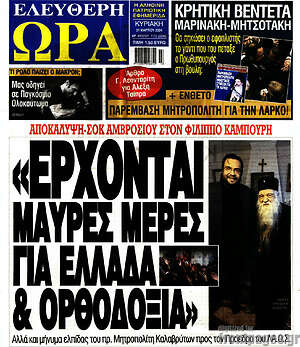 Πρωτοσέλιδο εφημερίδας Ελεύθερη ώρα - protoselida