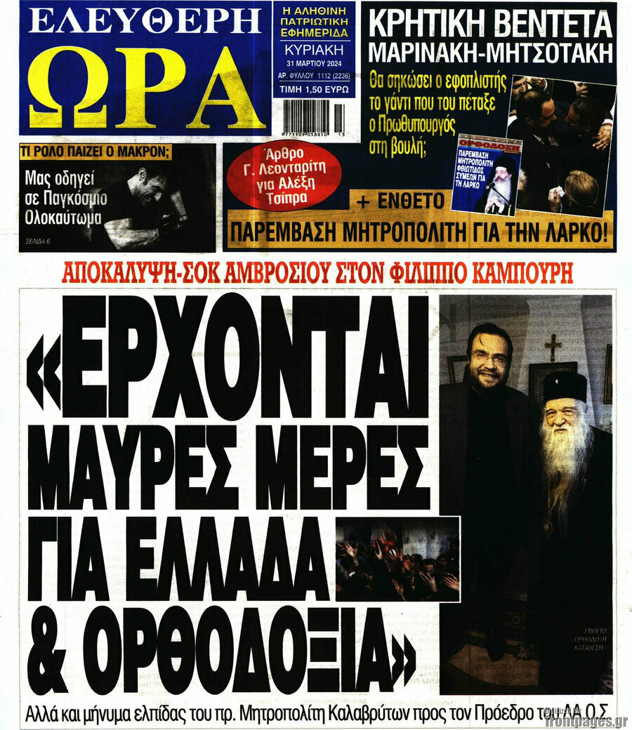 Ελεύθερη ώρα