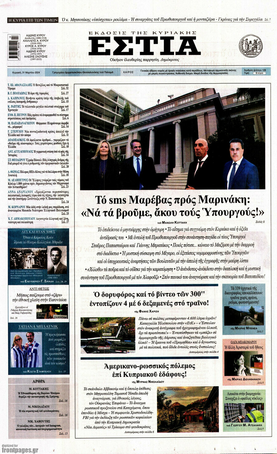 Εστία