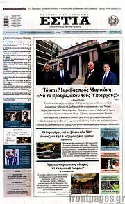/Εστία