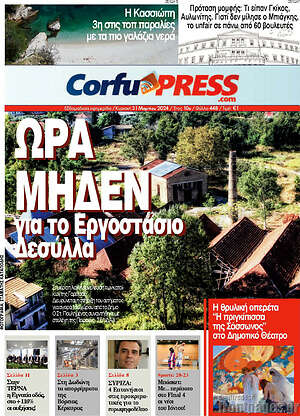 Πρωτοσέλιδο CorfuPress