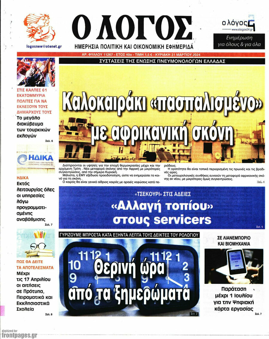 Ο Λόγος