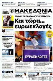 /Μακεδονία