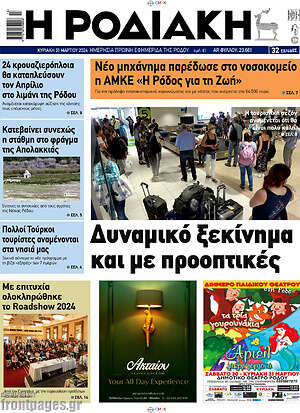 Πρωτοσέλιδο Η Ροδιακή