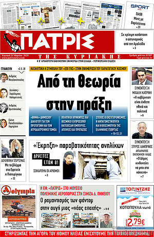 Πρωτοσέλιδο Πατρίς