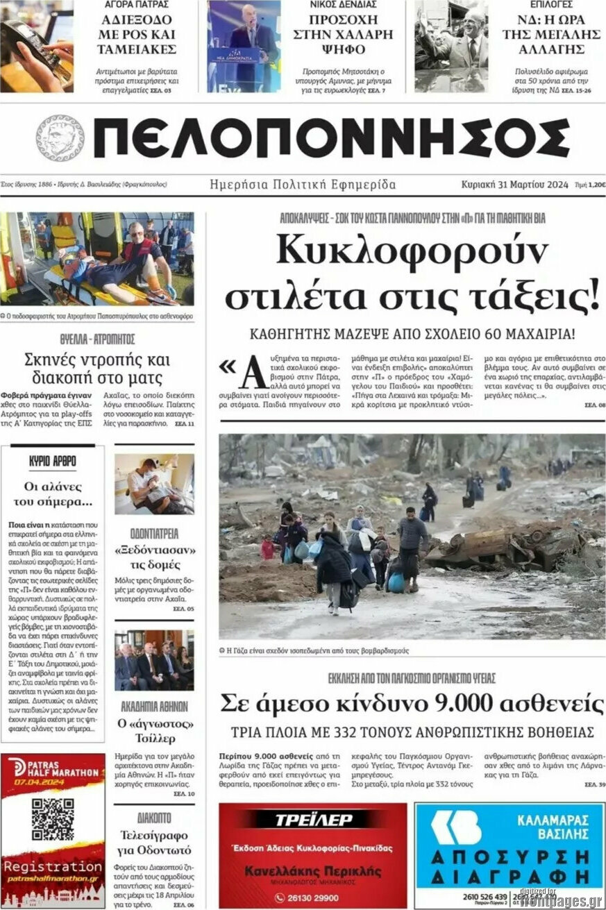 Πελοπόννησος