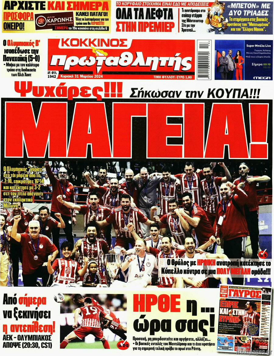 Πρωταθλητής