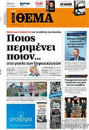 /Πρώτο Θέμα