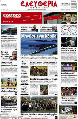 Πρωτοσέλιδο Ελευθερία