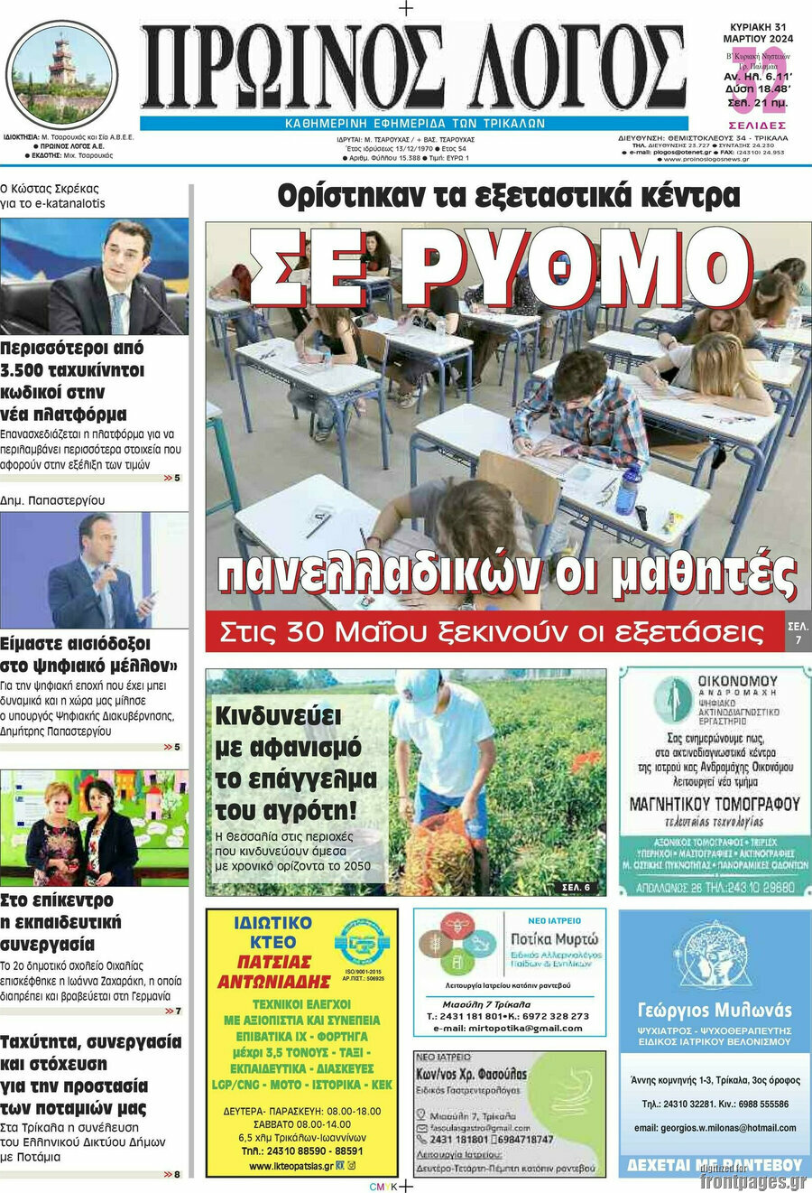Πρωινός Λόγος