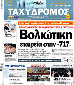 Πρωτοσέλιδο Ταχυδρόμος