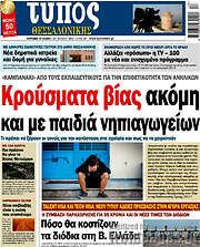 /Τύπος Θεσσαλονίκης