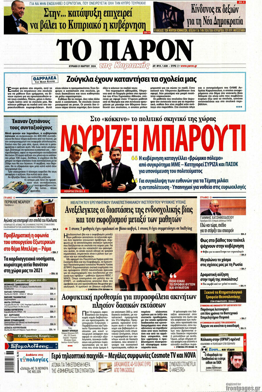 Το Παρόν