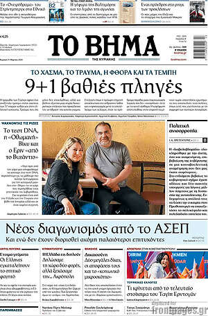 Το Βήμα: Το χάσμα, το τραύμα, η φθορά και τα Τέμπη: 9+1 βαθιές πληγές