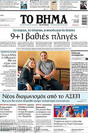 /Το Βήμα