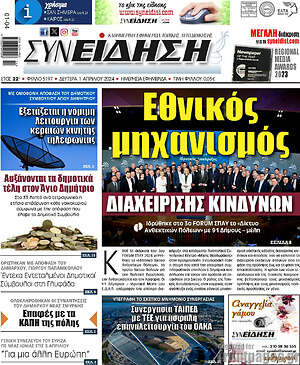 Πρωτοσέλιδο Συνείδηση