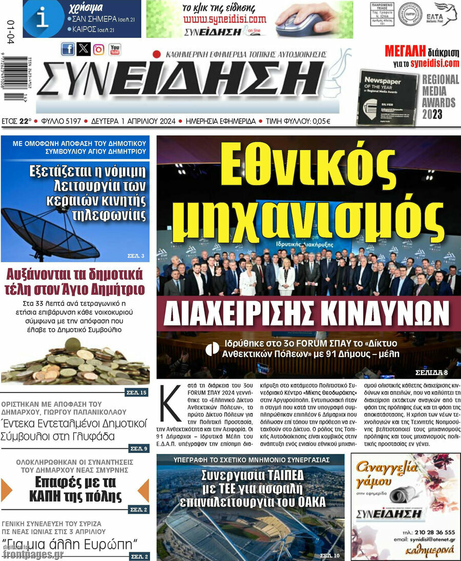 Συνείδηση