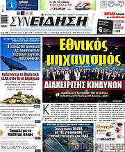 /Συνείδηση