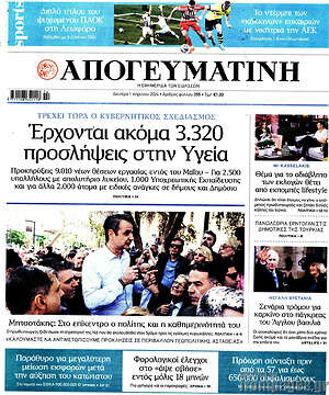 Απογευματινή: Έρχονται ακόμη 3.320 προσλήψεις στην Υγεία