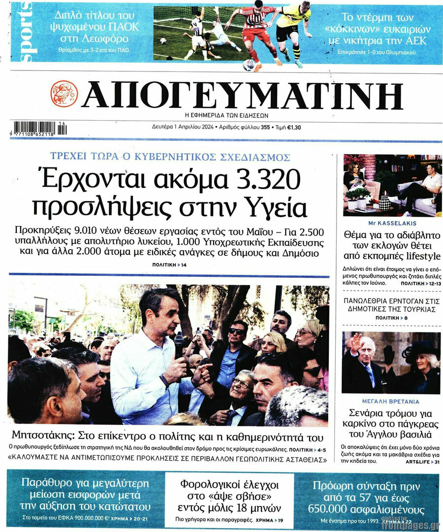 Απογευματινή