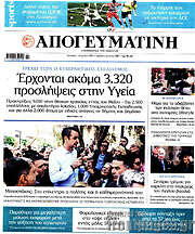 /Απογευματινή