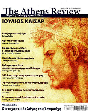 Περιοδικό The Athens review of books